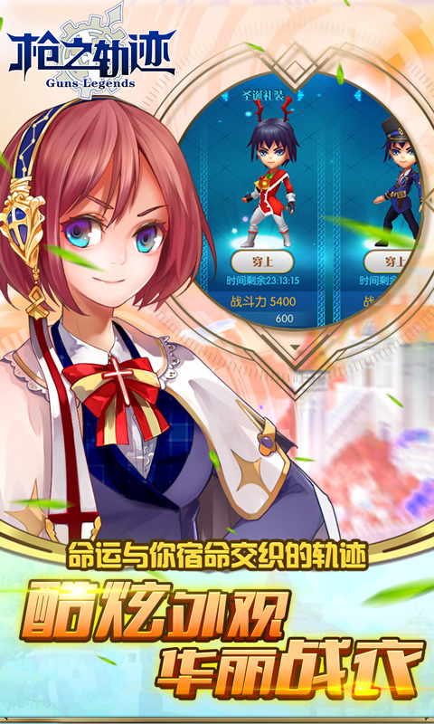 枪之轨迹：刺激战地v2.6.4截图4