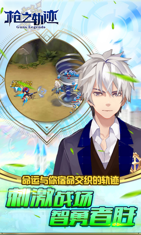 枪之轨迹：刺激战地v2.6.4截图5