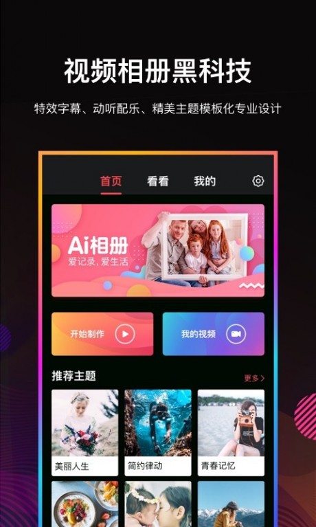 Ai相册v2.6截图1