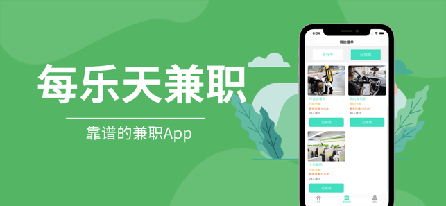 每乐天兼职v2.14截图2