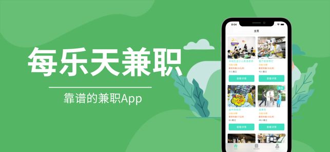 每乐天兼职v2.14截图1