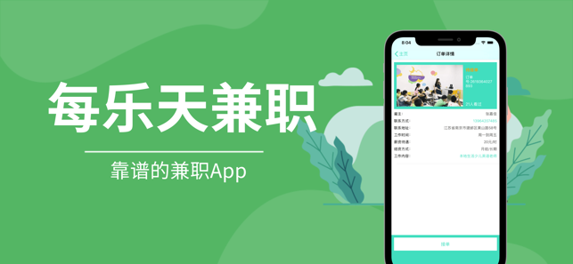 每乐天兼职v2.14截图3