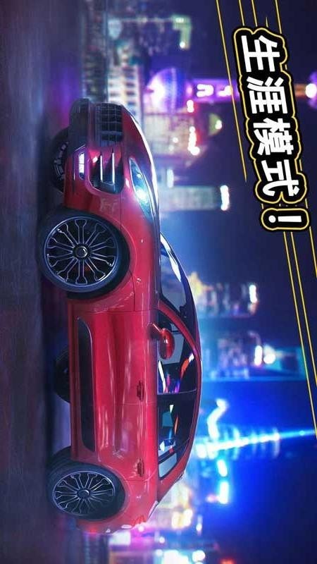 极品疯狂赛车v2.3.4截图2