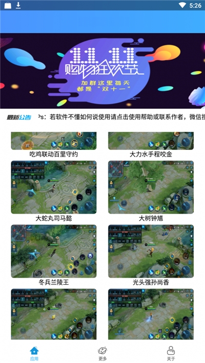 王者随缘美化助手v1.8截图2