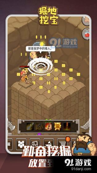 掘地挖宝v1.0.7截图3