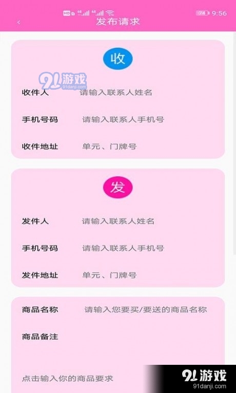 速达快送v104截图3