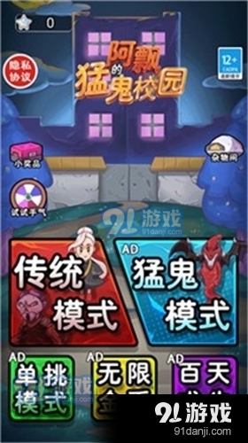 阿飘的猛鬼校园v100.3.6截图1