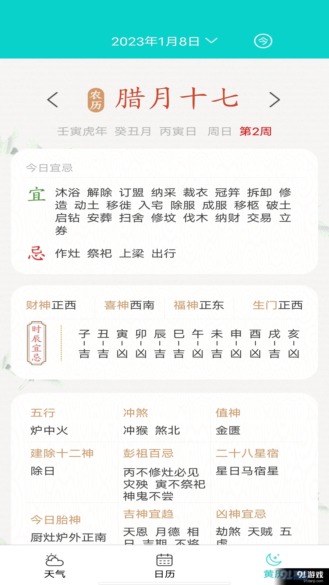 蜜柚天气v26.10截图2