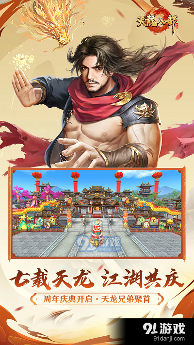 天龙八部新版v1.115.2.6截图3