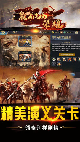枭雄的荣耀v1.7截图1