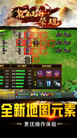 枭雄的荣耀v1.7截图2