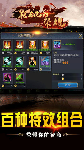 枭雄的荣耀v1.7截图3