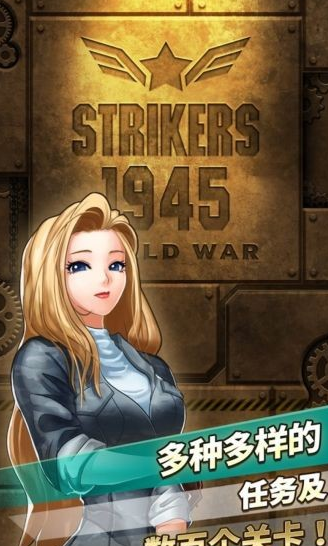 空战1945v1.3.20截图2