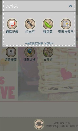 GO主题;清新的粉色LOVEv4.6截图3