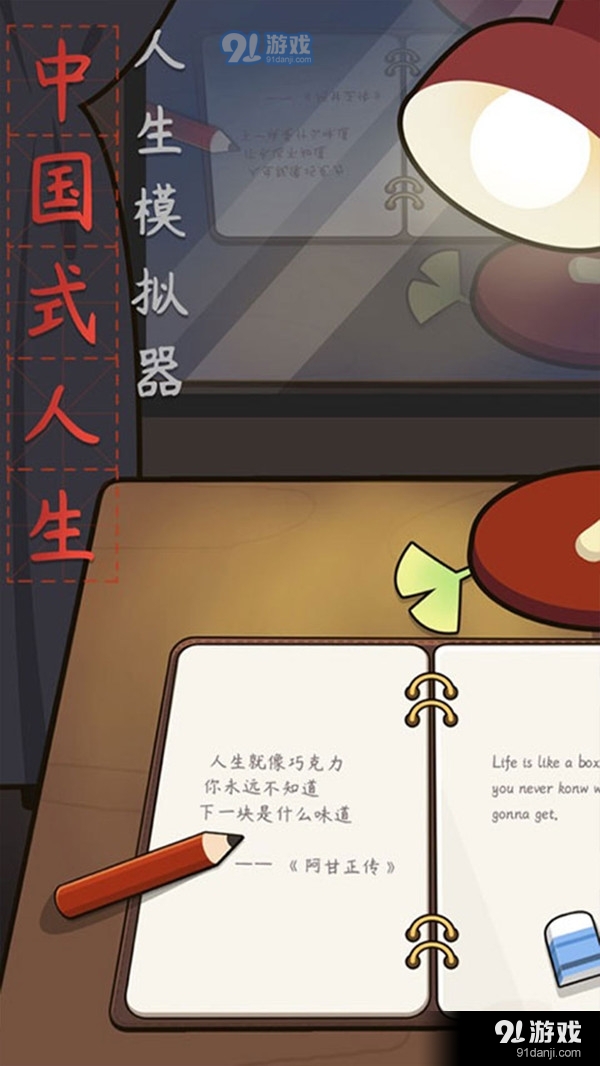 人生模拟器：中国式人生v1.8.4截图5