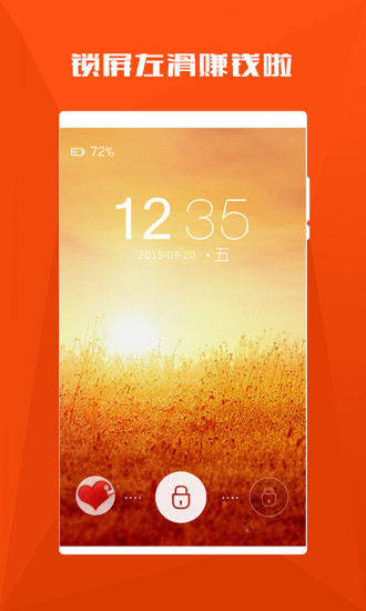 零花锁屏v2.9.6截图4