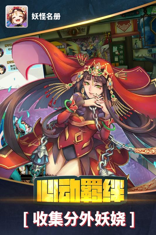 妖怪名册v1.3.4截图1