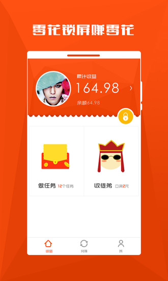 零花锁屏v2.9.6截图2