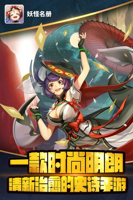 妖怪名册v1.3.4截图4