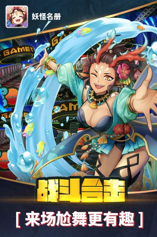 妖怪名册v1.3.4截图5