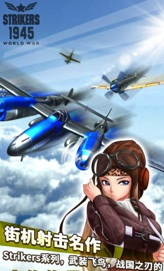 空战1945v1.3.20截图4