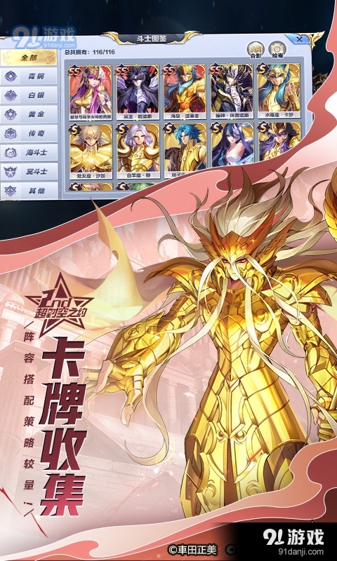 圣斗士星矢-正式版正版(腾讯)v1.10.5截图4