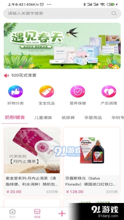 未来宝（月嫂服务）v1.4.7截图3