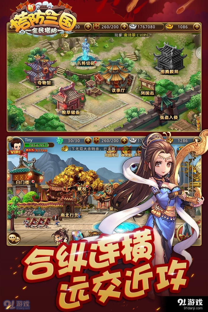 新塔防三国全民塔防游戏v4.6.3截图1