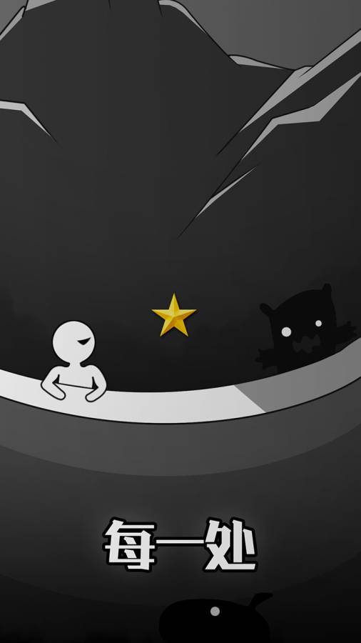 逃离黑暗v1.3.3截图1