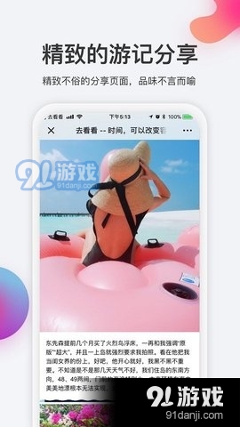 去看看旅行v2.7.9截图1