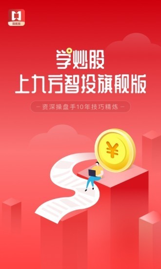 九方智投旗舰版v3.36.4截图1