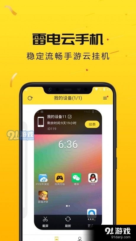 雷电云手机v3.4.6截图4