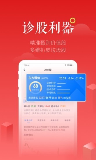 九方智投旗舰版v3.36.4截图5