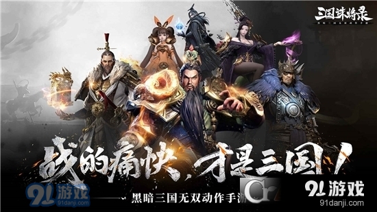 三国诛将录免费版v2.25.8截图3