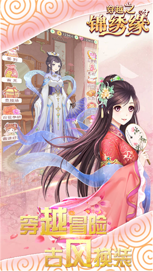 穿越之锦绣缘内购版v1.7截图2