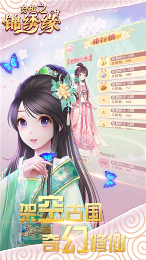 穿越之锦绣缘内购版v1.7截图4