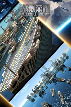 战舰荣耀手游v1.4.8截图1