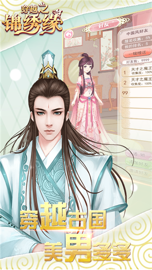 穿越之锦绣缘内购版v1.7截图5
