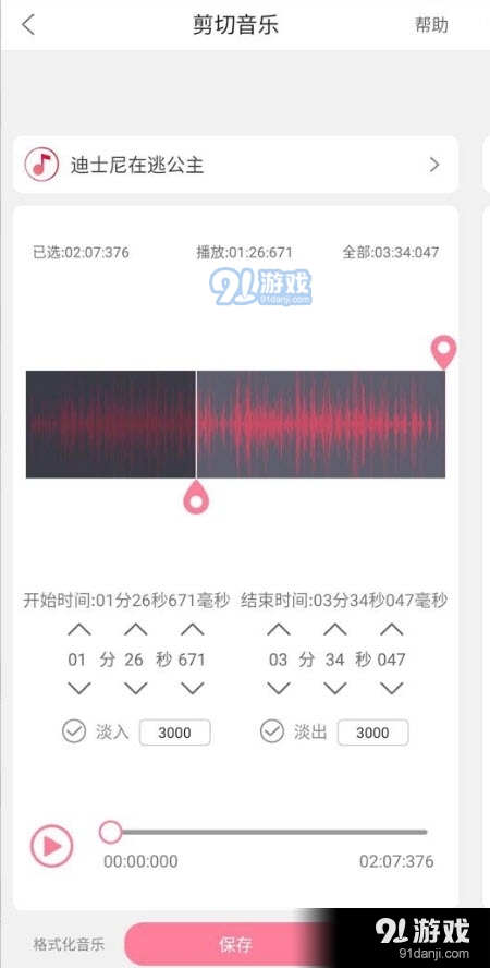 音乐剪辑清爽版v1.7截图2