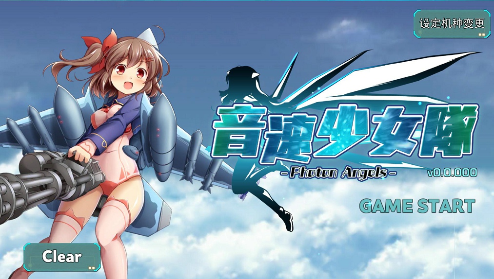 音速少女队v1.6截图2