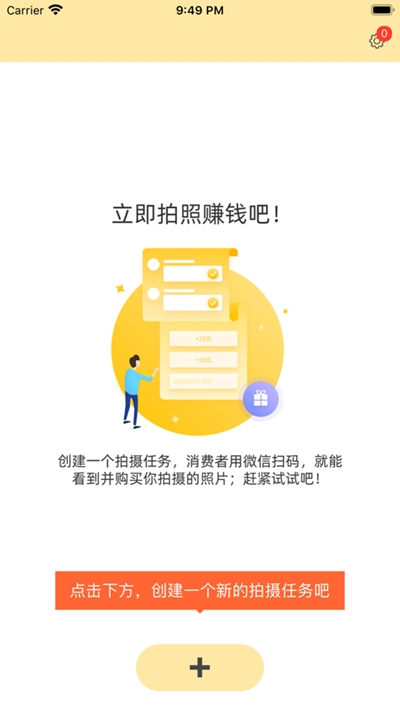 折返摄影(摄影赚钱)v1.3.6截图1