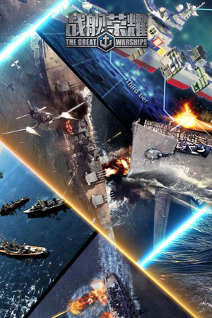 战舰荣耀手游v1.4.8截图2