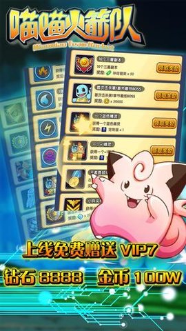 喵喵火箭队v1.3.6截图2