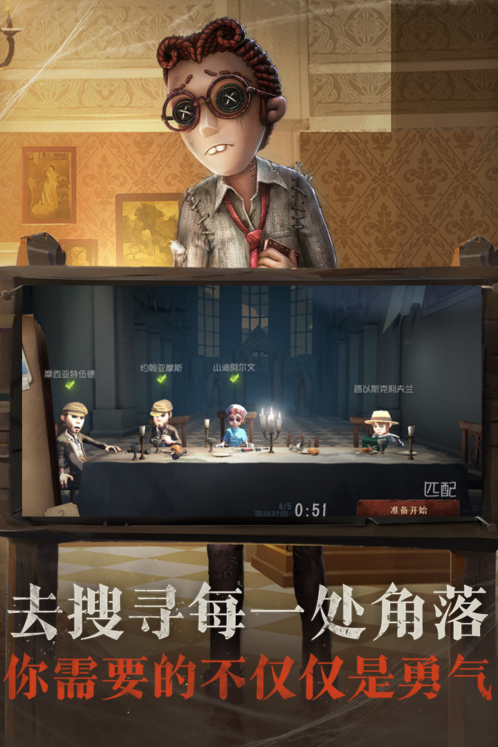 第五人格游戏安卓版v1.5.68截图2