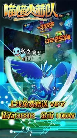 喵喵火箭队v1.3.6截图3