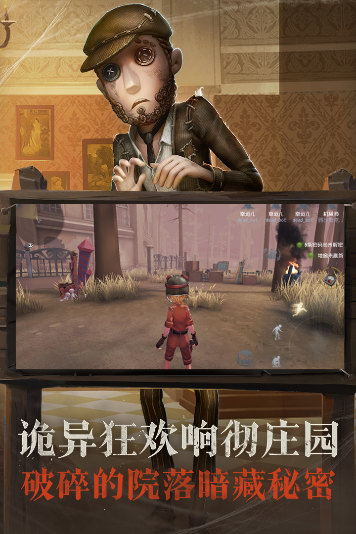 第五人格游戏安卓版v1.5.68截图4