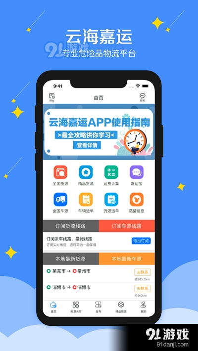 云海嘉运v1.6截图1