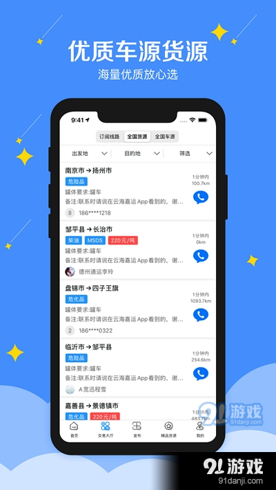 云海嘉运v1.6截图2