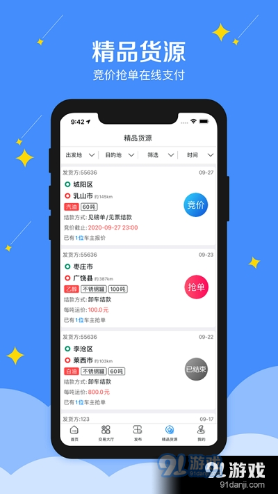 云海嘉运v1.6截图4
