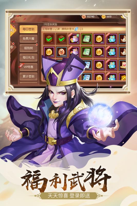 怒焰三国杀手游v1.3.4截图1